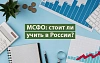 Международные стандарты финансовой отчетности: зачем учить в России?